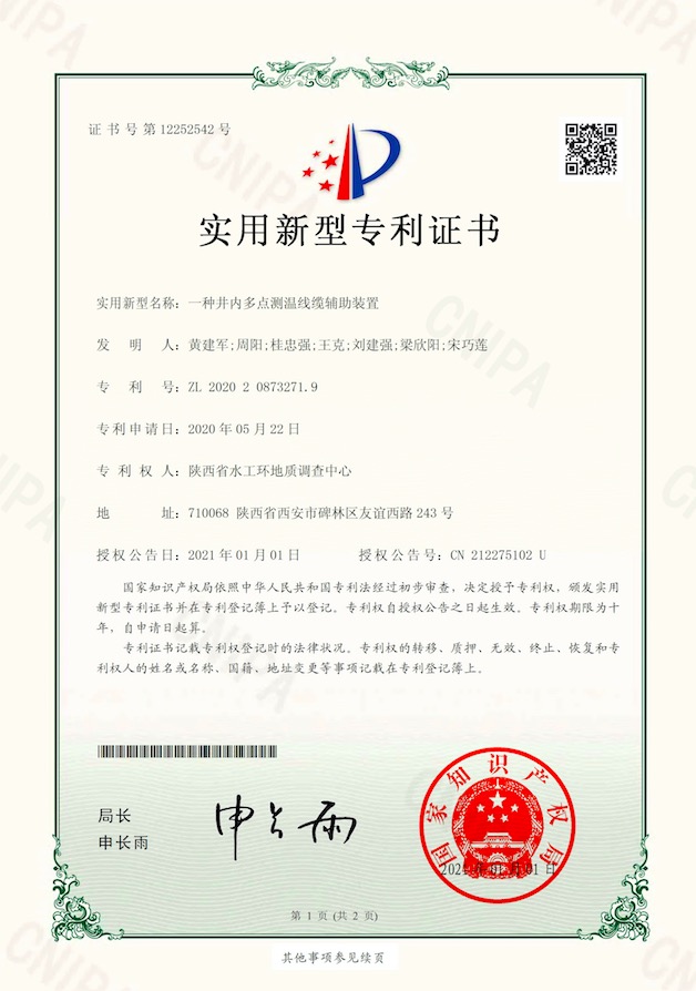 一種井內(nèi)多點(diǎn)測溫線纜輔助裝置1